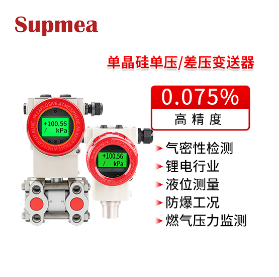 美仪__单晶硅差压变送器_高精度_0.075%_差压_